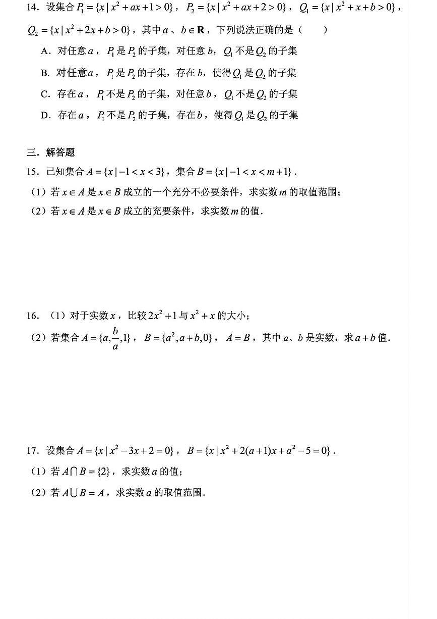 上海市市北中学2025-2026学年高一上学期10月月考数学试题第2页