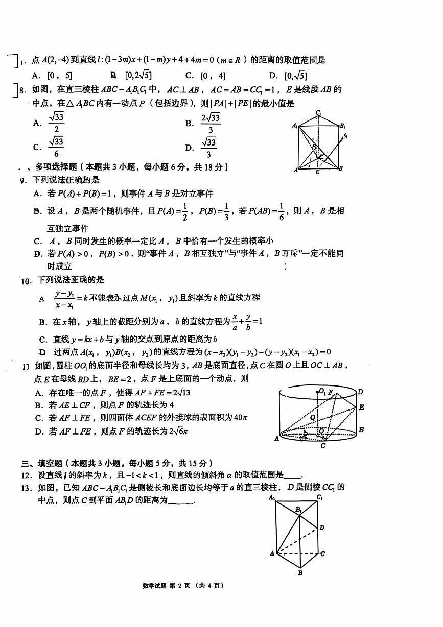 四川省成都市锦江区嘉祥外国语高级中学2025-2026学年高二上学期10月月考数学试题第2页
