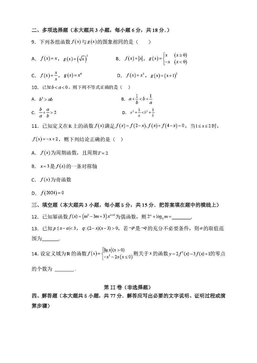 甘肃省兰州市皋兰县第一中学2025-2026学年高三上学期第一次月考数学试卷第2页