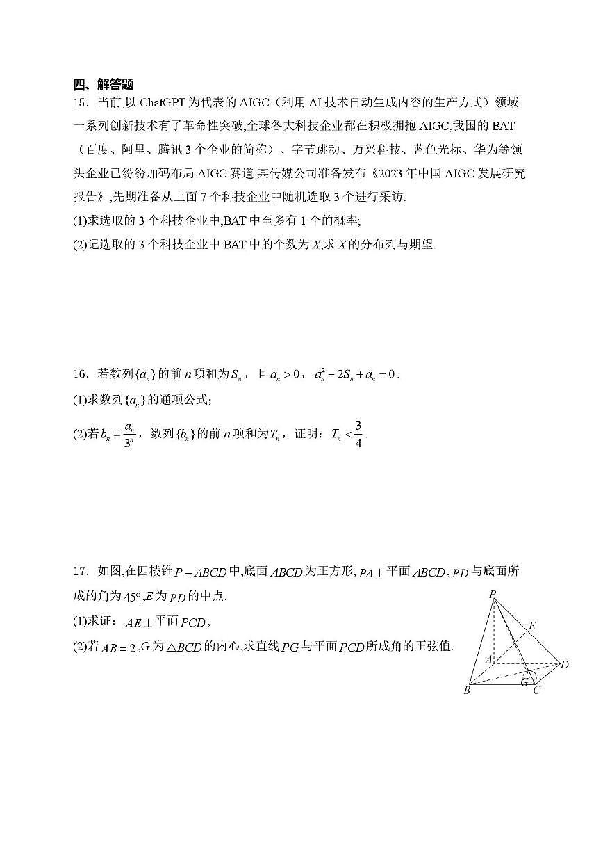 湖南省邵阳市邵东市第一中学2025-2026学年高三上学期第一次月考数学试题第3页