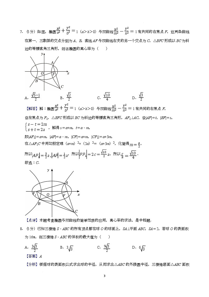 高三第三次月考数学试卷答案第3页