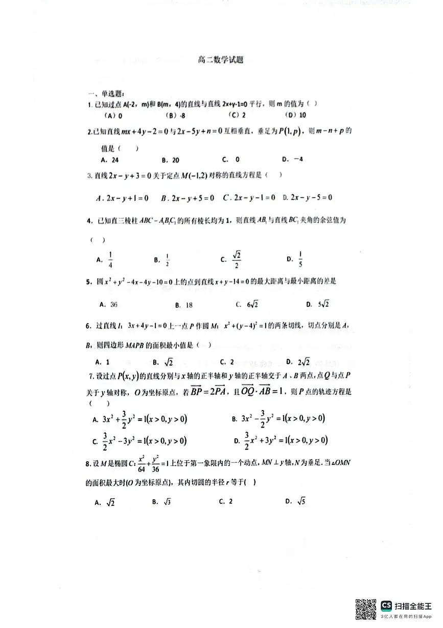 陕西省西安高新第一中学2025-2026学年高二上学期第一次月考数学试卷第1页