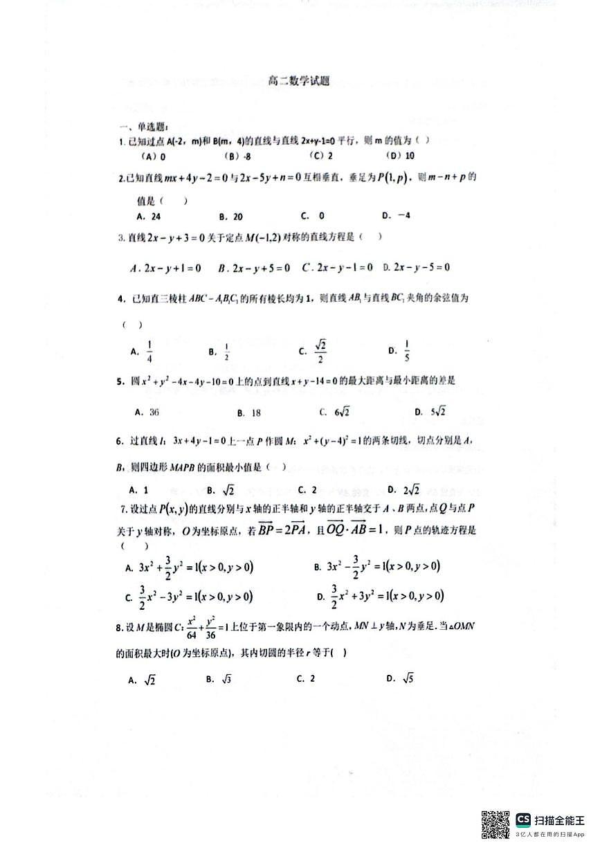 陕西省西安高新第一中学2025-2026学年高二上学期第一次月考数学试卷第1页