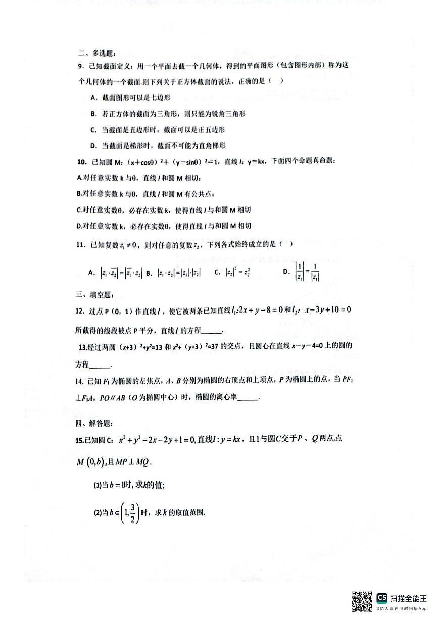 陕西省西安高新第一中学2025-2026学年高二上学期第一次月考数学试卷第2页