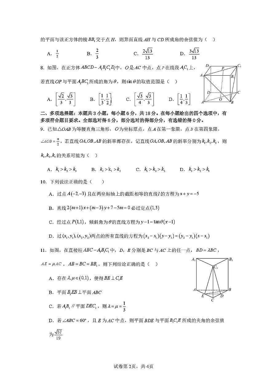 福建省福州市永泰县城关中学2025-2026学年高二上学期第一次月考数学试题第2页
