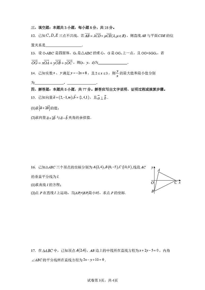 福建省福州市永泰县城关中学2025-2026学年高二上学期第一次月考数学试题第3页
