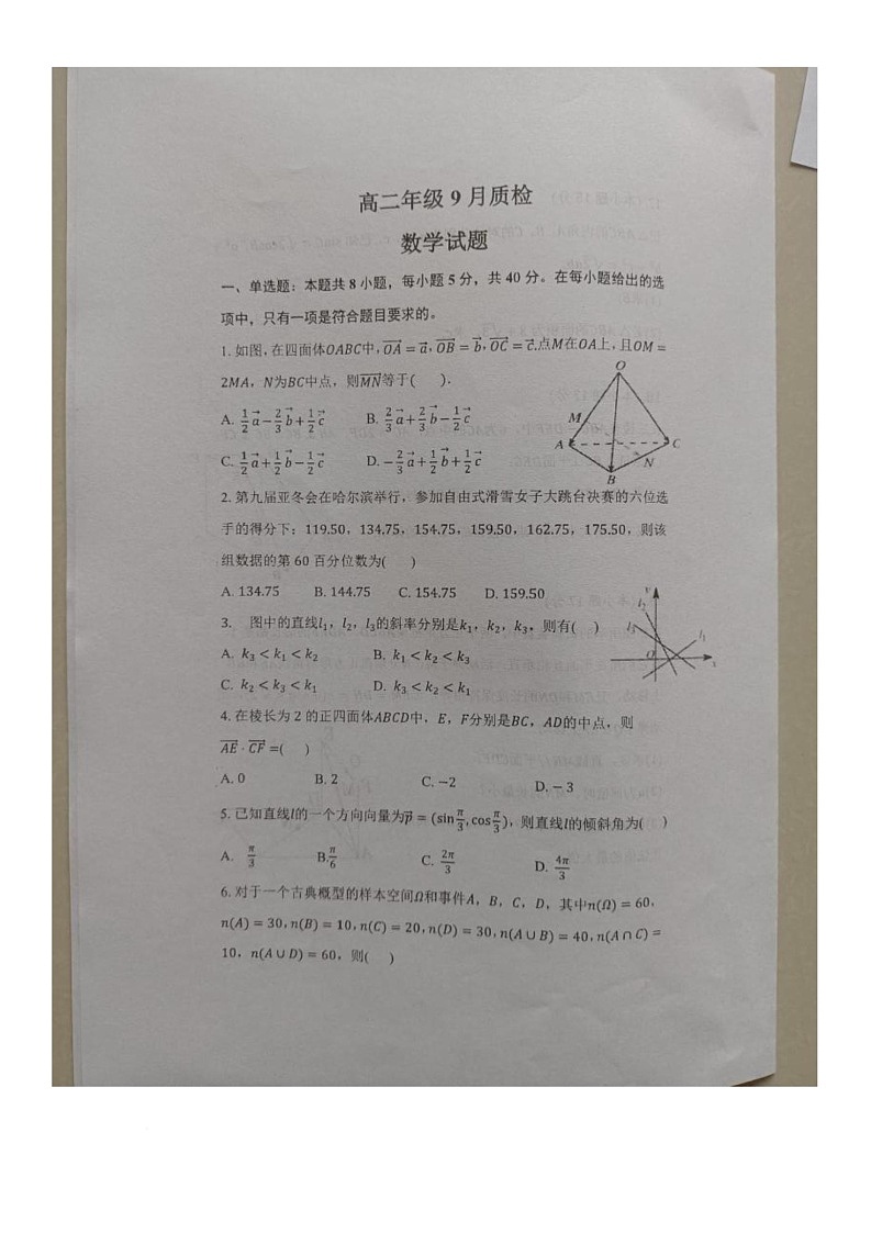 山西省晋中市平遥县第二中学校2025-2026学年高二上学期9月月考数学试题第1页