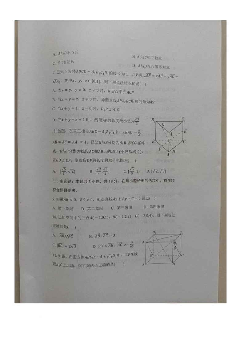 山西省晋中市平遥县第二中学校2025-2026学年高二上学期9月月考数学试题第2页