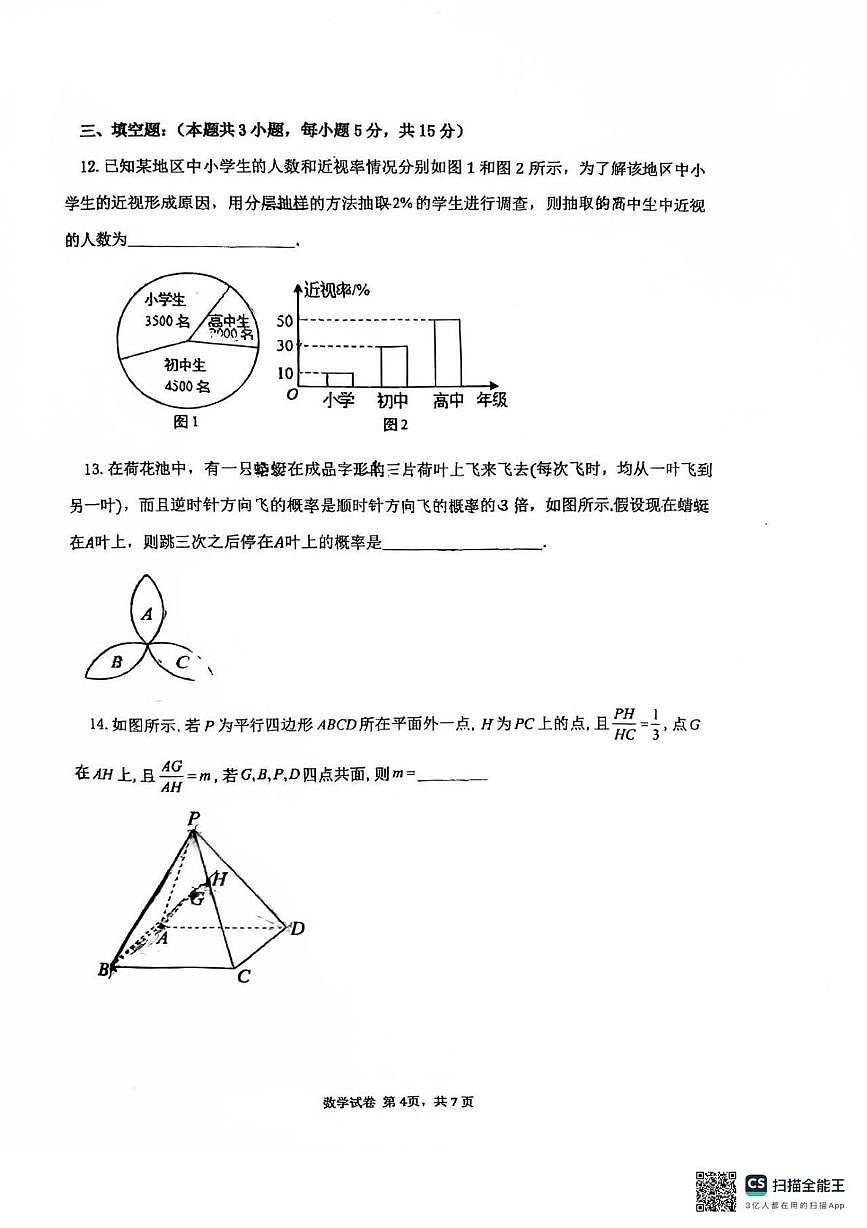 广东省中山市实验中学2025-2026学年高二上学期10月月考数学试卷第3页