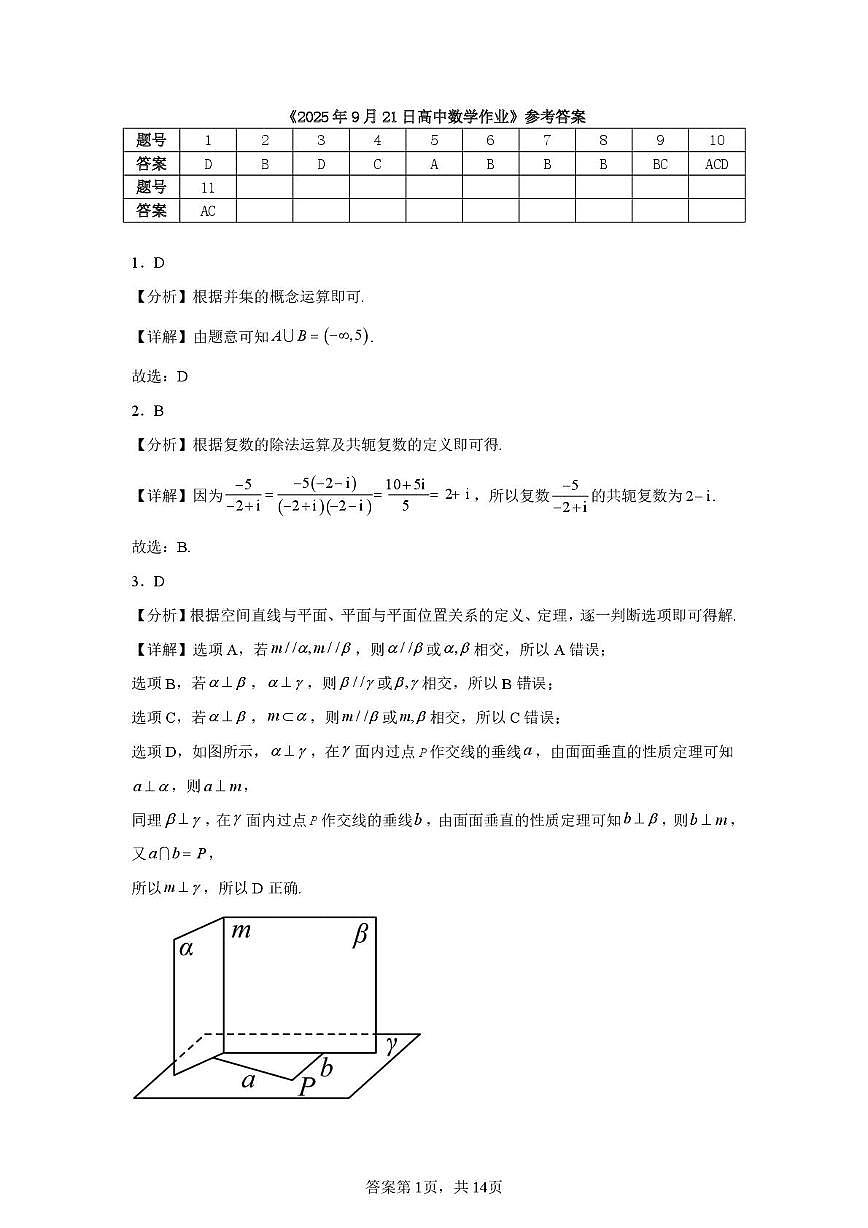【上海世外】上海世外2025-2026学年第一学期高二年级第一次月考【答案】第1页