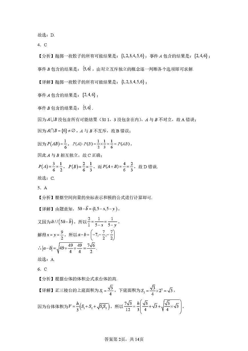 【上海世外】上海世外2025-2026学年第一学期高二年级第一次月考【答案】第2页