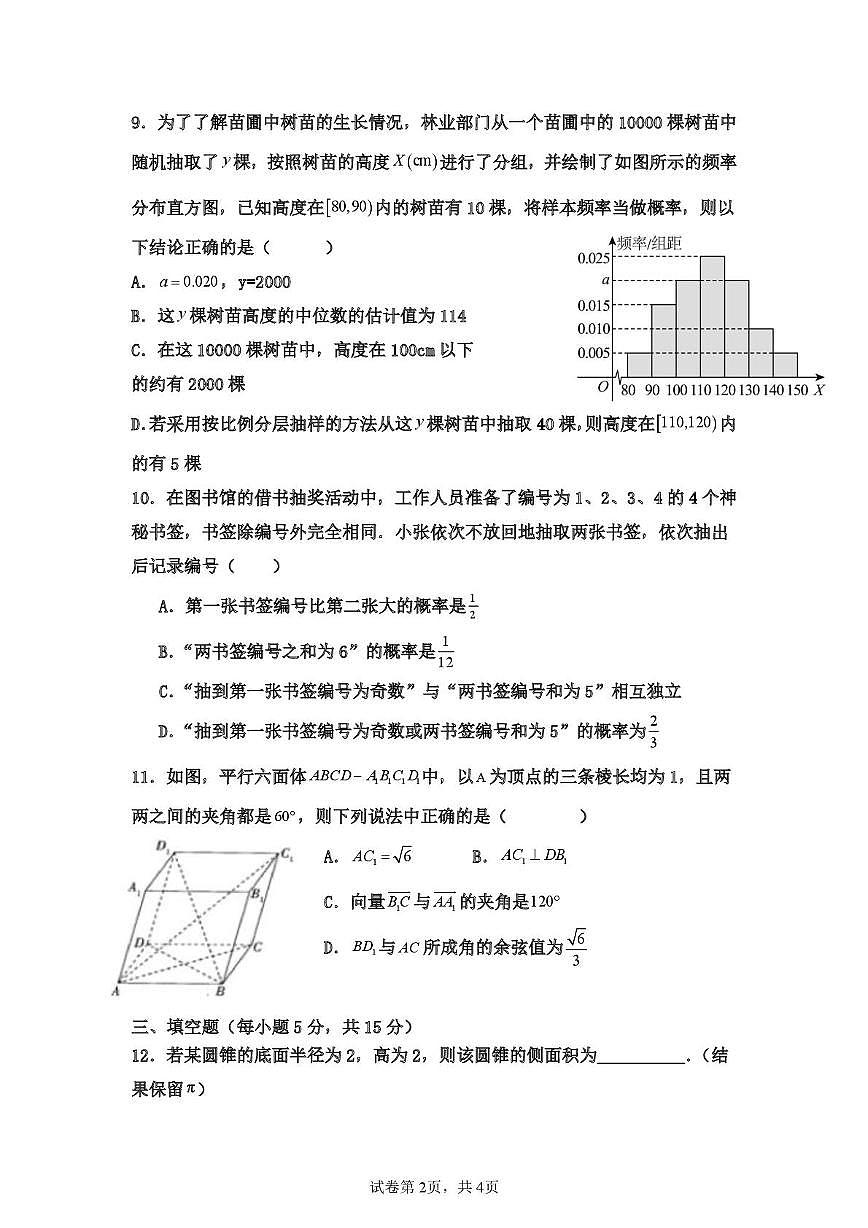 上海世外附属海口学校2025-2026学年高二上学期第一次月考数学试题第2页