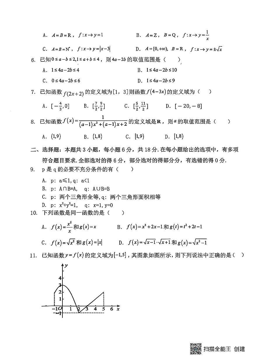 陕西省渭南市韩城市象山中学2025-2026学年高一上学期10月月考数学试题第2页