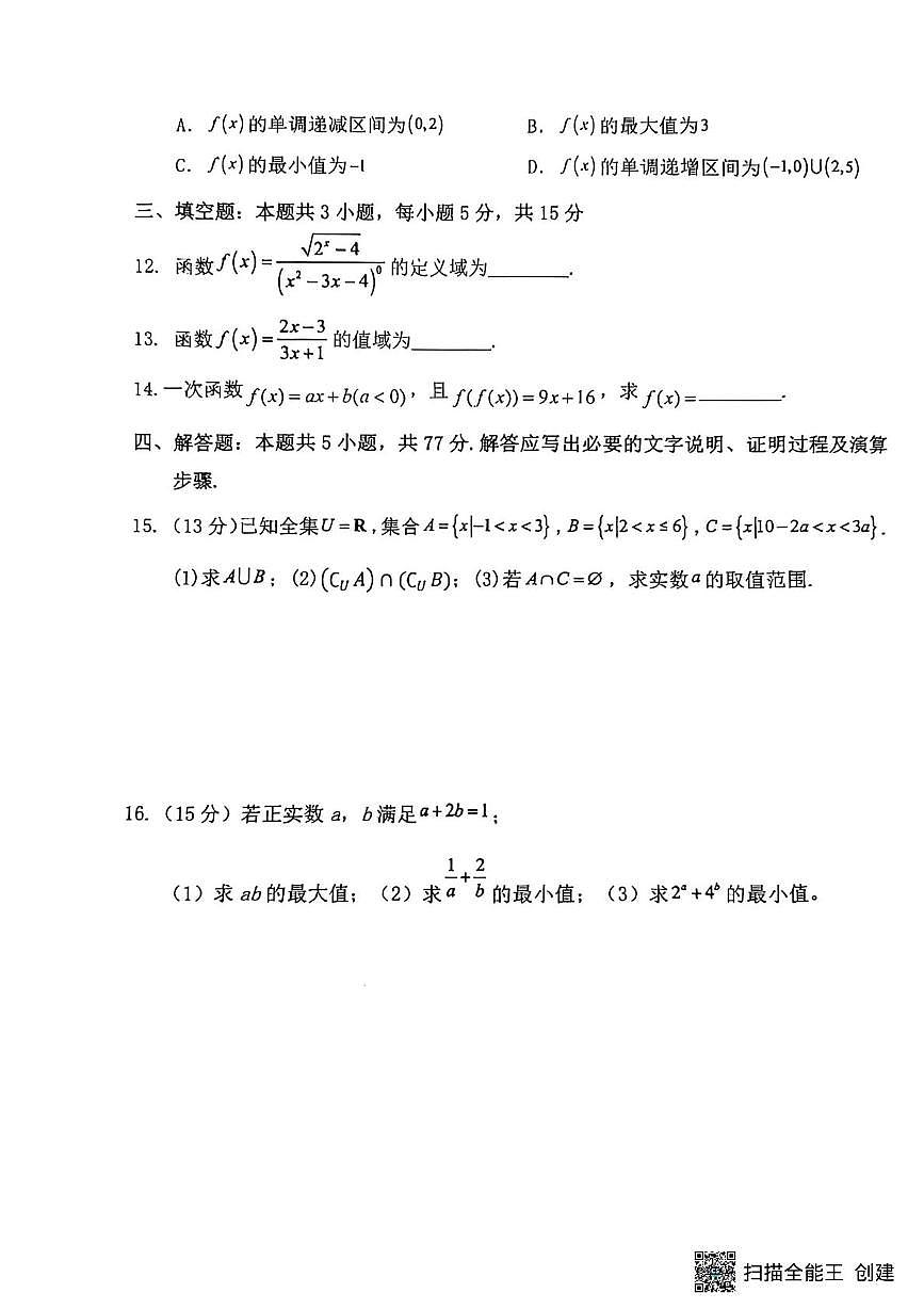 陕西省渭南市韩城市象山中学2025-2026学年高一上学期10月月考数学试题第3页
