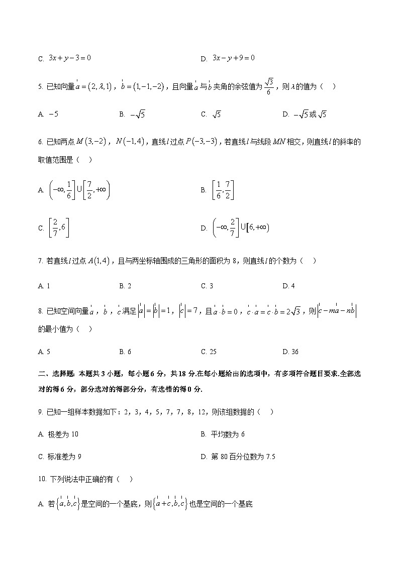 安徽省县中联盟2025-2026学年高二上学期10月月考数学试题（含答案）第2页