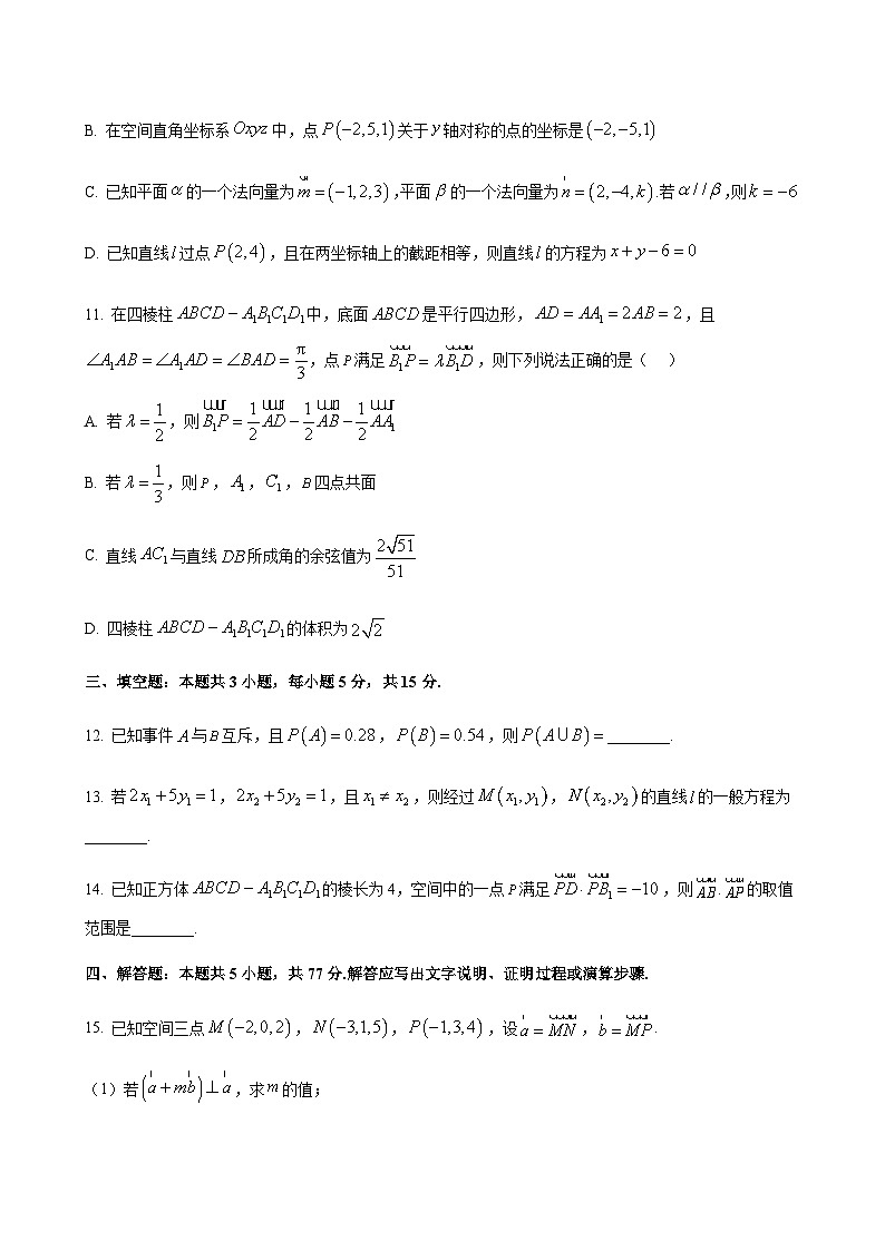 安徽省县中联盟2025-2026学年高二上学期10月月考数学试题（含答案）第3页