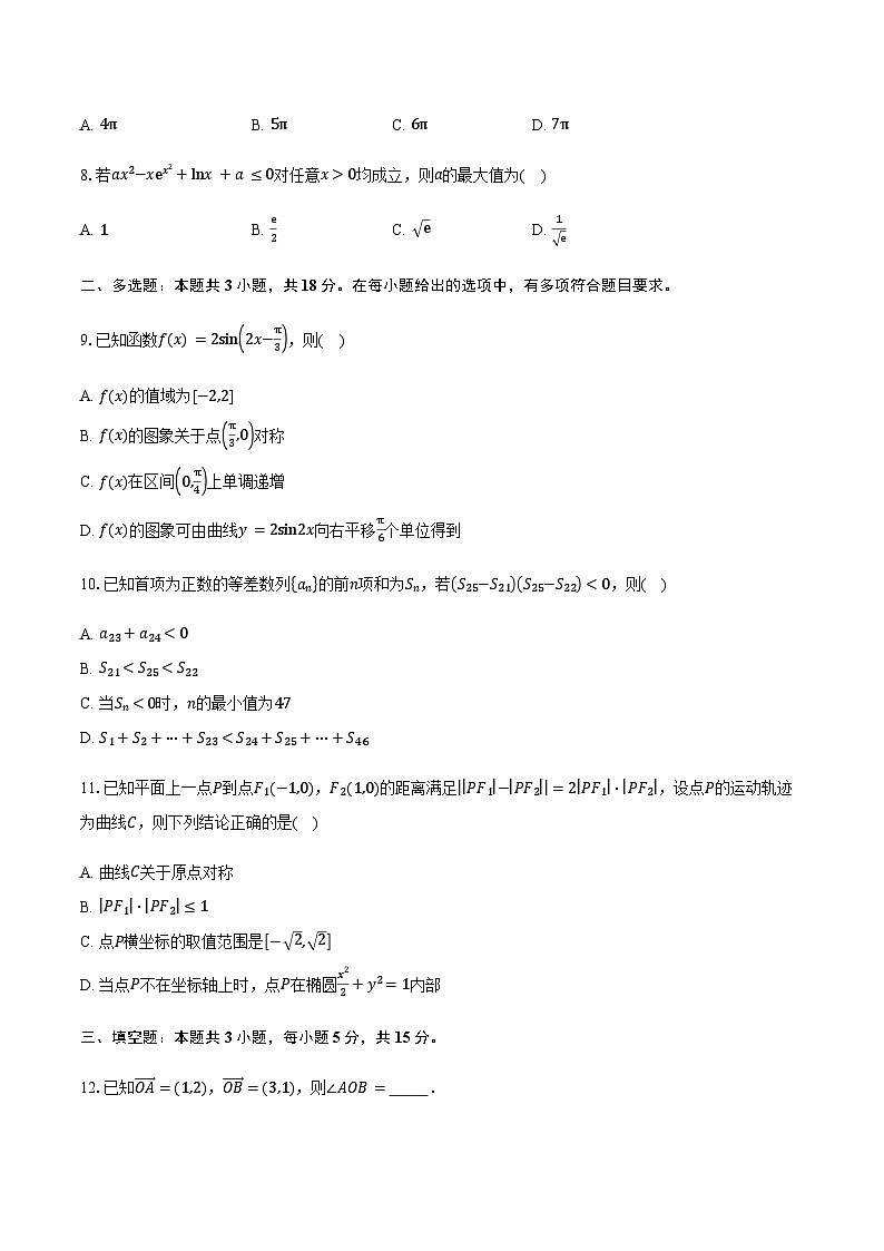 浙江省杭州市第二中学2026届高三上学期10月月考数学试卷（含答案）第2页