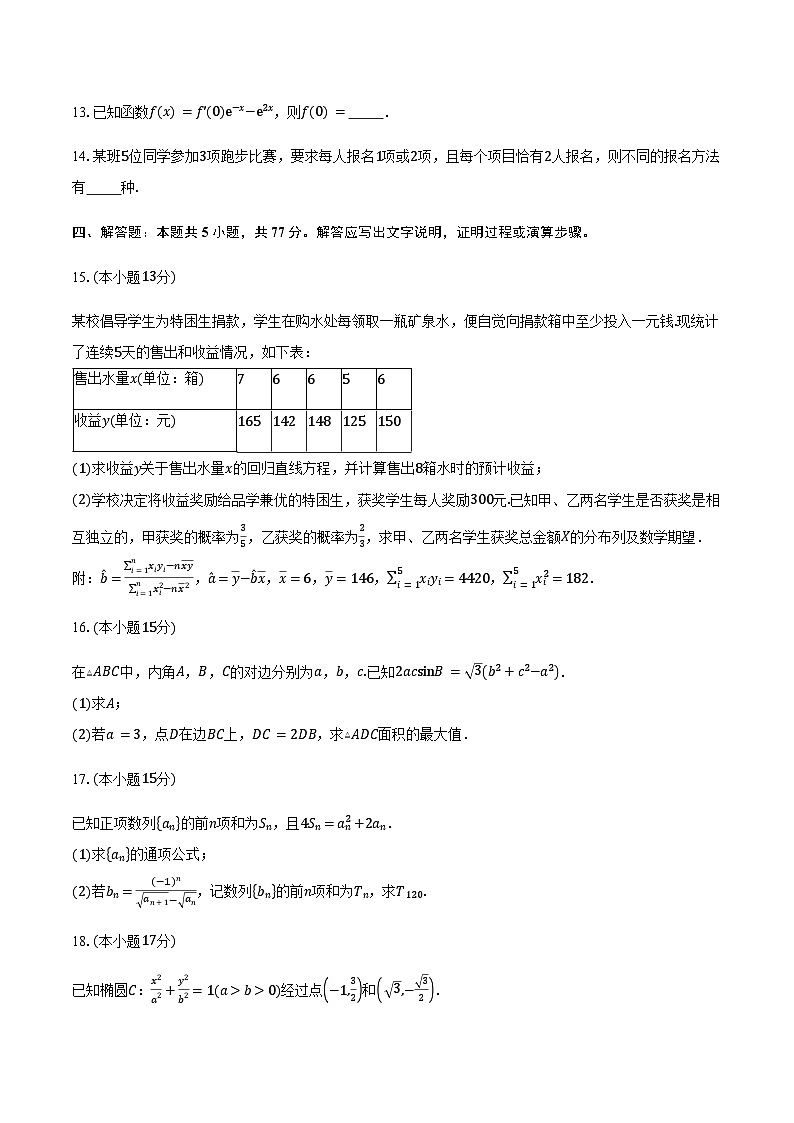 浙江省杭州市第二中学2026届高三上学期10月月考数学试卷（含答案）第3页