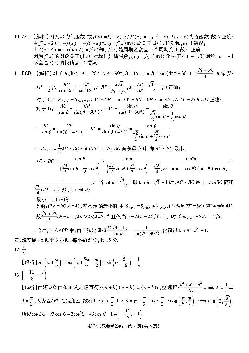 南开中学高2026届高三第二次质量检测+数学答案第2页