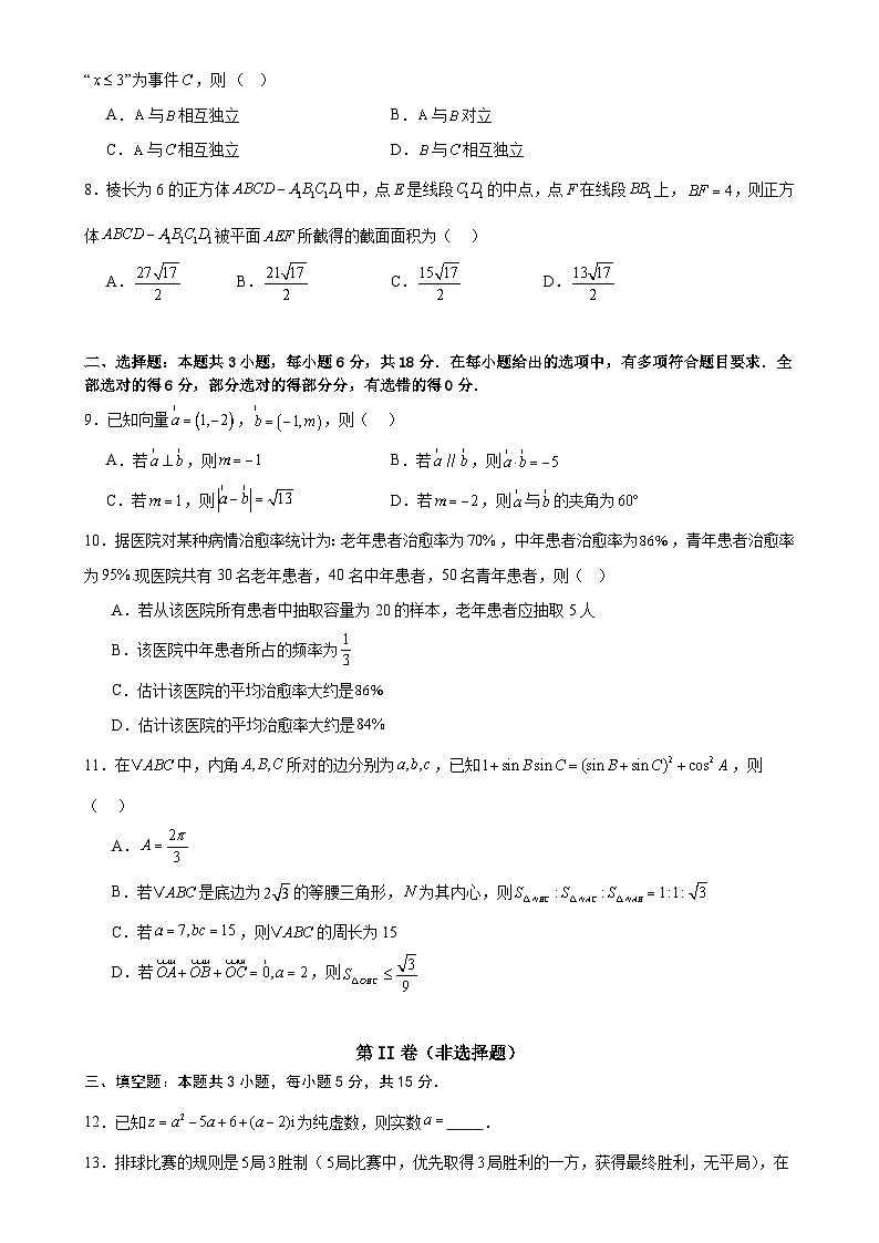 2025-2026学年第一学期高二年级开学模拟测试题数学-A4第2页
