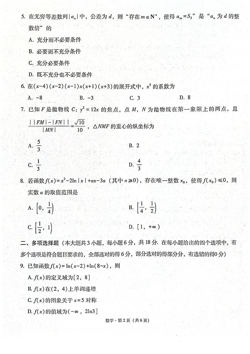数学-贵州省贵阳一中2026届高三上学期10月适应性月考二试题及答案第3页