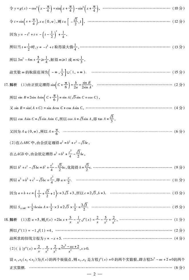 2026届河南高三上学期天一小高考（一）数学答案第2页