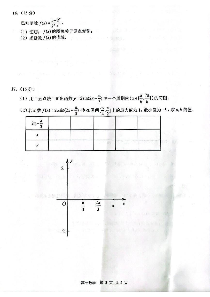江苏省连云港市2024-2025学年高一上学期期末调研考试试题数学试卷+答案第3页