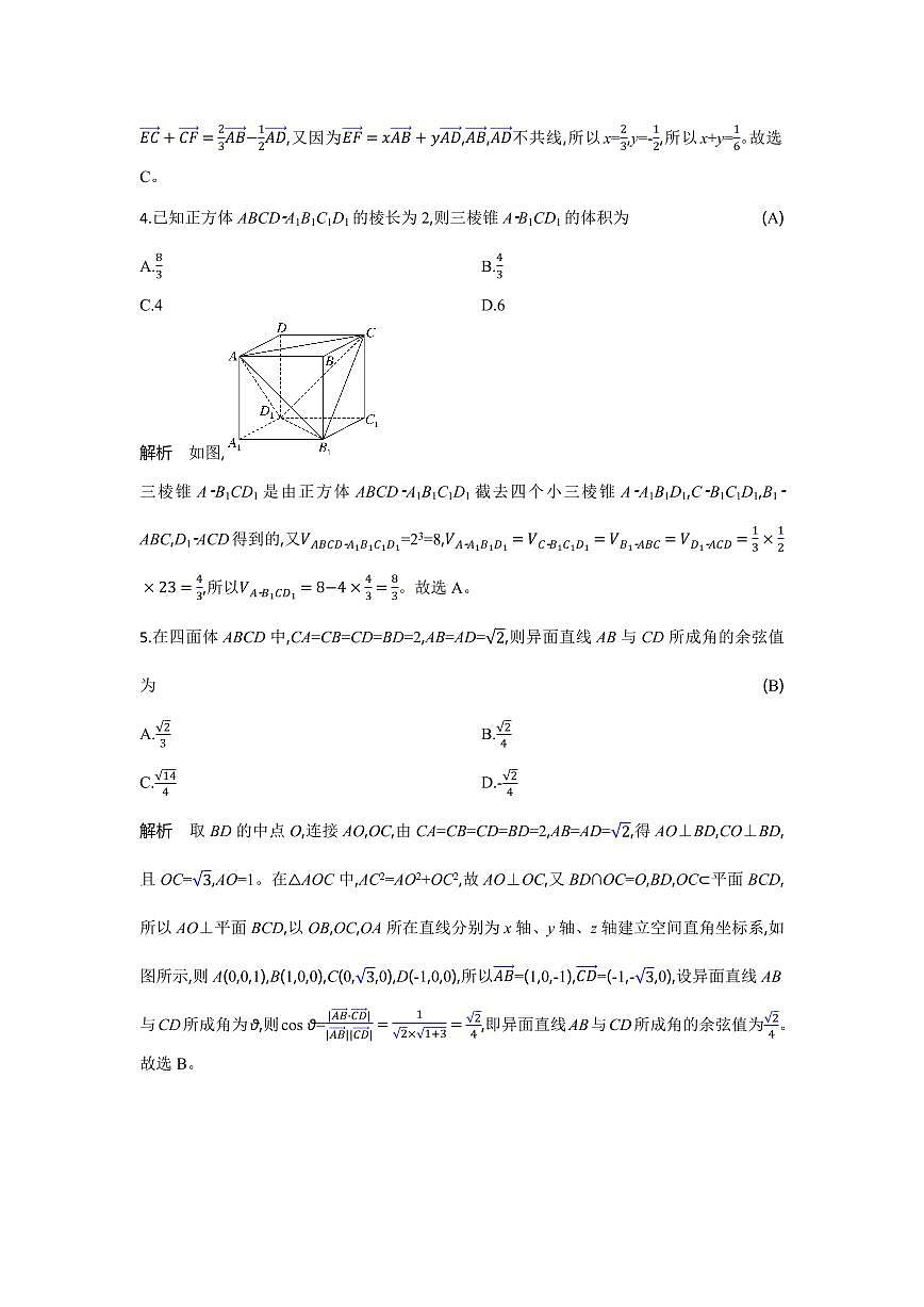 湖北省部分高中协作体联考2024-2025学年高二下学期5月月考数学试卷+答案第2页