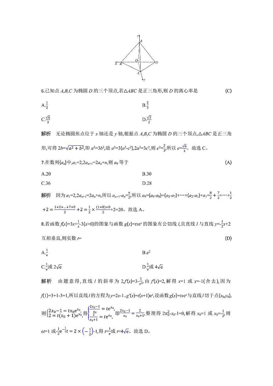 湖北省部分高中协作体联考2024-2025学年高二下学期5月月考数学试卷+答案第3页