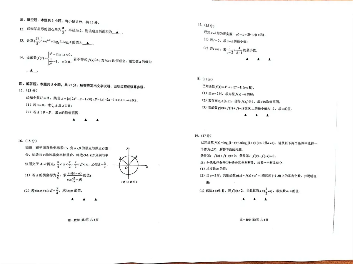 江苏省苏州市2024-2025学年高一上学期1月期末学业阳光指标调研试题数学试卷第2页