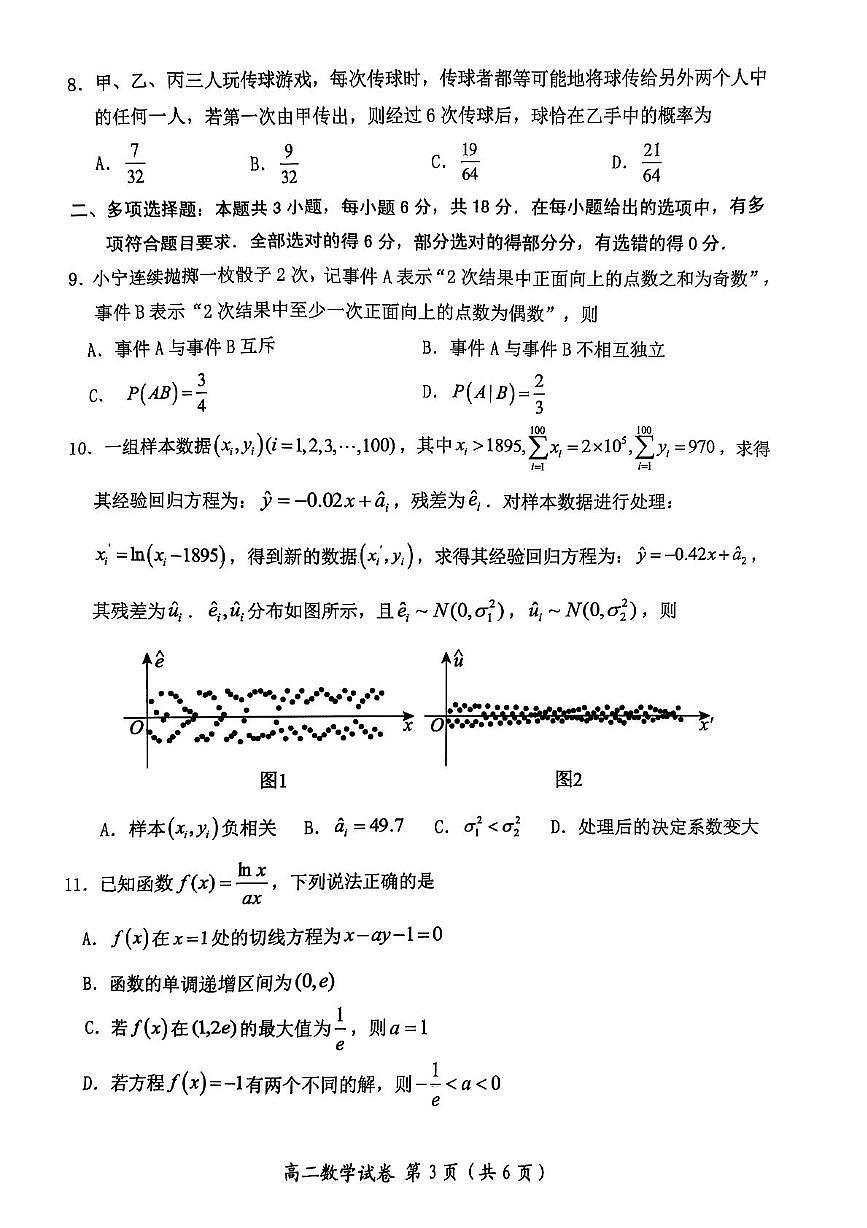 湖北省武汉市新洲区问津联盟2024-2025学年高二下学期6月期末质量检测数学试题+答案第3页