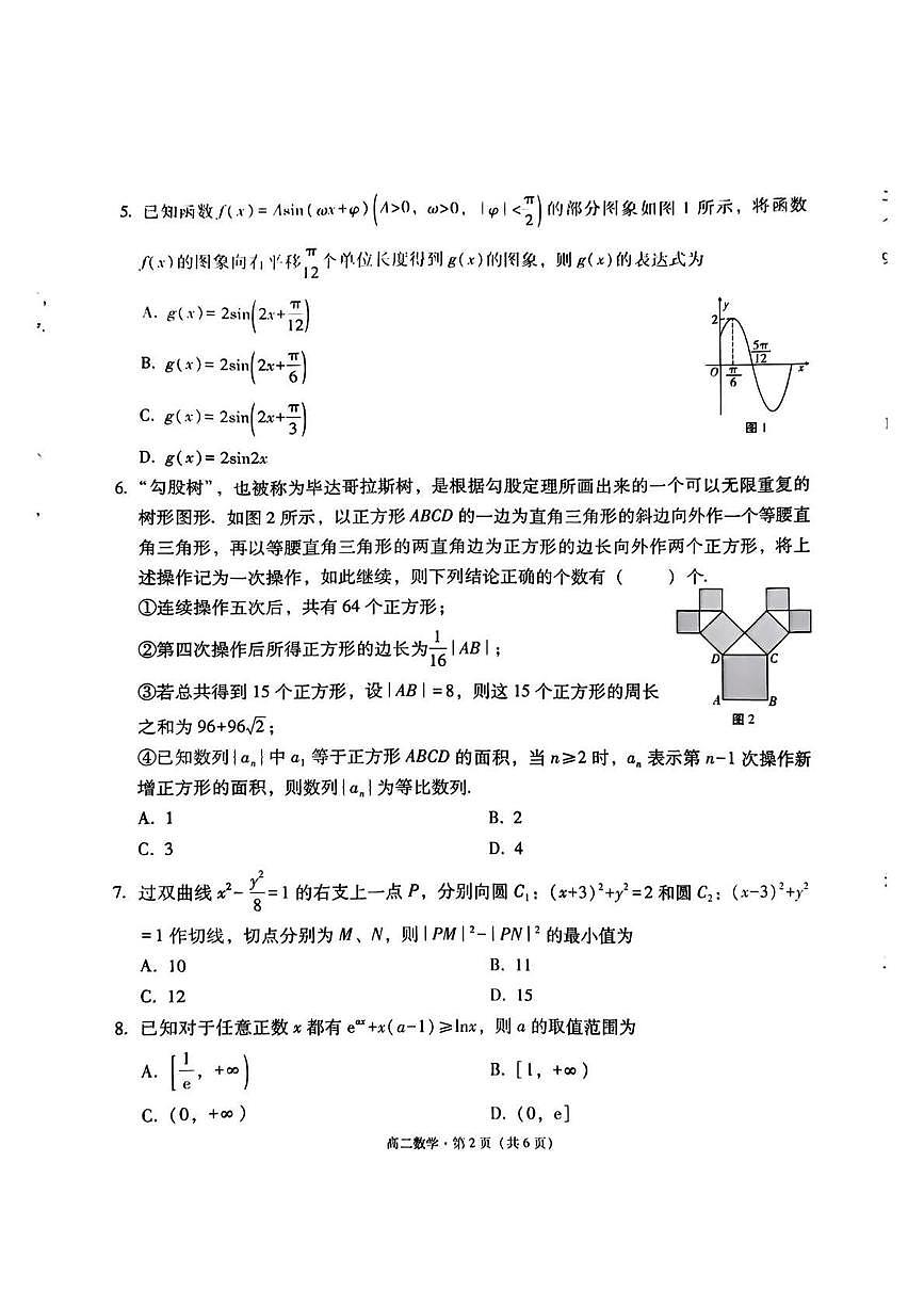 贵州省贵阳市第一中学2024-2025学年高二下学期教学质量监测（四）数学试卷（含详解)第2页