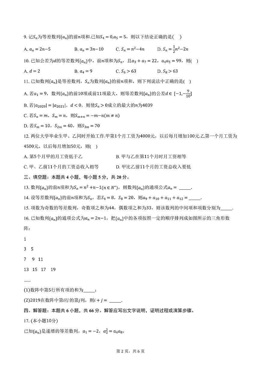 江西省赣州市大余县部分学校联考2024-2025学年高二下学期3月月考数学试卷（含答案）第2页