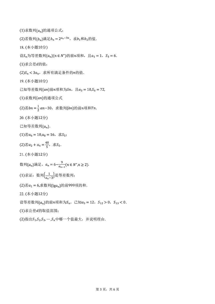 江西省赣州市大余县部分学校联考2024-2025学年高二下学期3月月考数学试卷（含答案）第3页