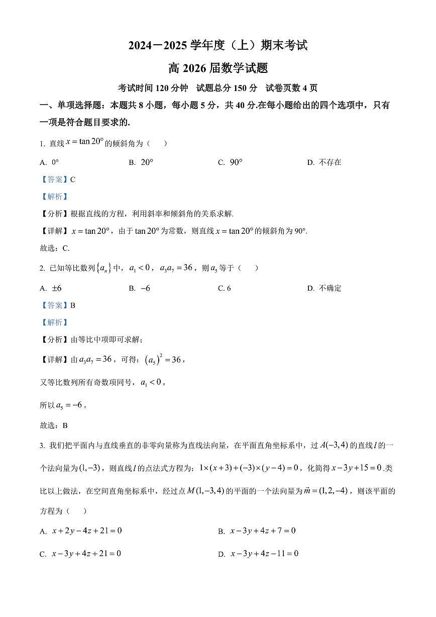 重庆市主城区七校联考2024-2025学年高二上学期期末考试数学试卷+答案第1页