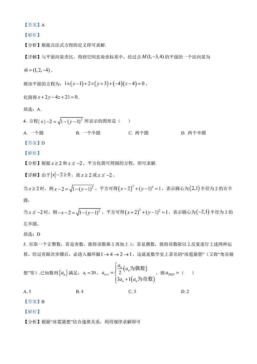 重庆市主城区七校联考2024-2025学年高二上学期期末考试数学试卷+答案第2页