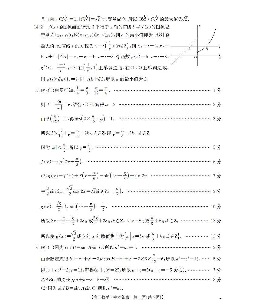 内蒙古2026届高三名校9月教学质量检测试卷（26-32C）数学答案第3页
