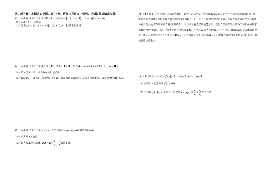 山东省济宁市实验中学2025-2026学年高一上学期10月月考数学试卷第2页