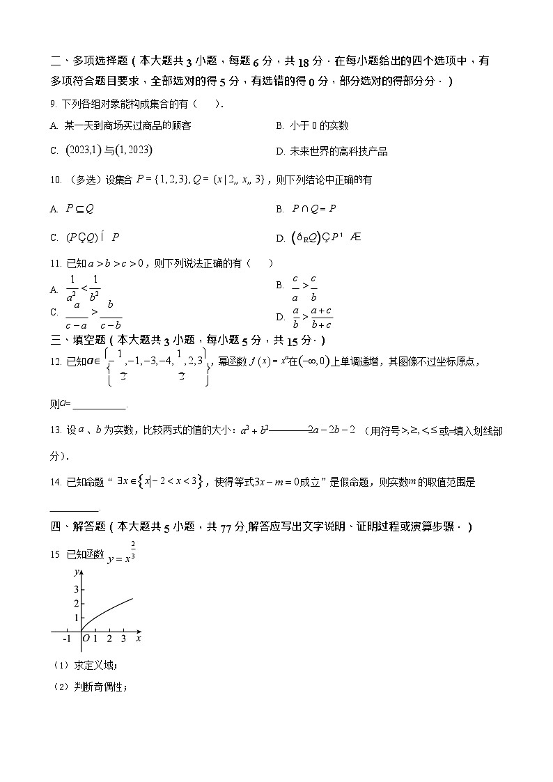 吉林省白城市实验高级中学2025-2026学年高一上学期10月月考数学试卷第2页