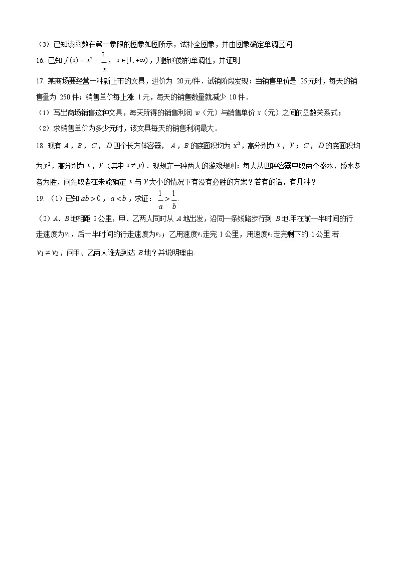 吉林省白城市实验高级中学2025-2026学年高一上学期10月月考数学试卷第3页