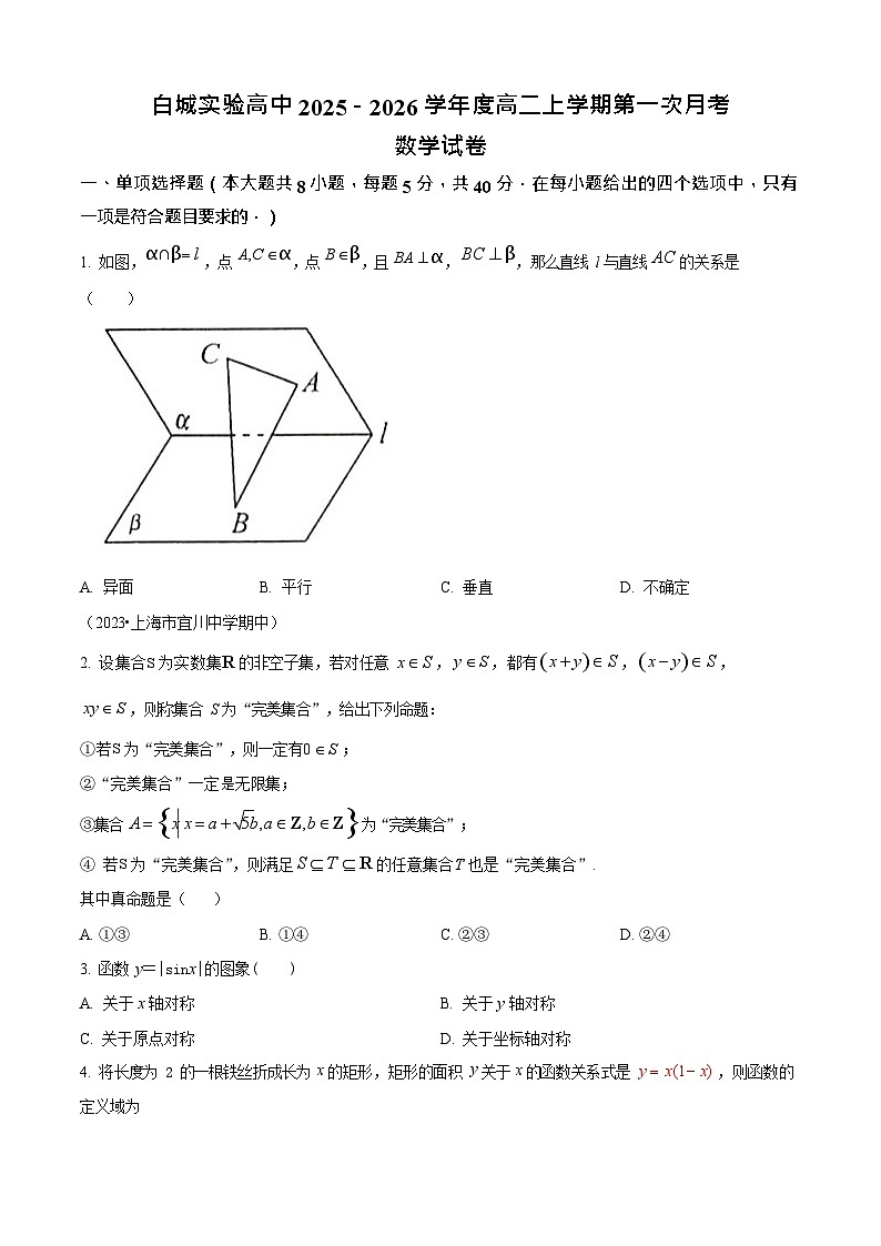 吉林省白城市实验高级中学2025-2026学年高二上学期10月月考数学试卷第1页