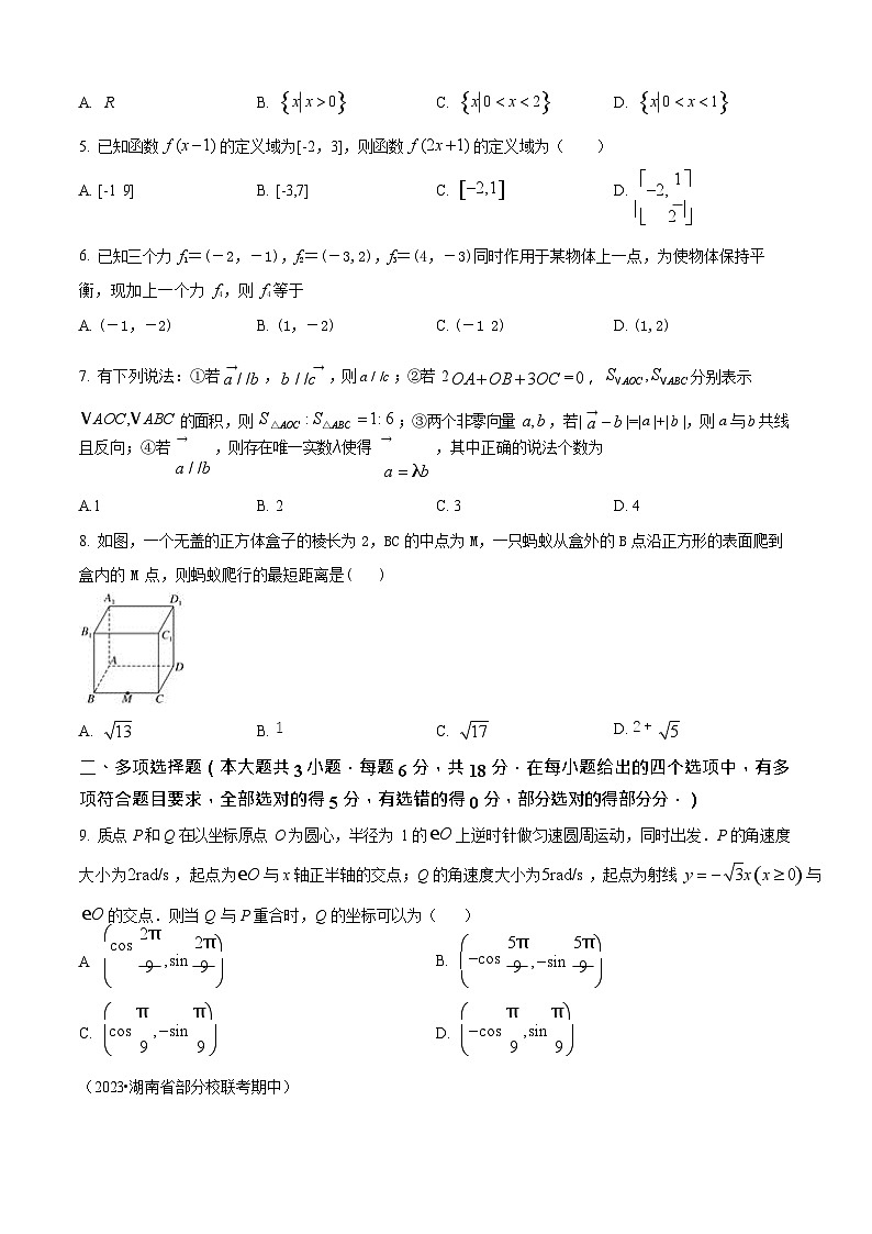 吉林省白城市实验高级中学2025-2026学年高二上学期10月月考数学试卷第2页