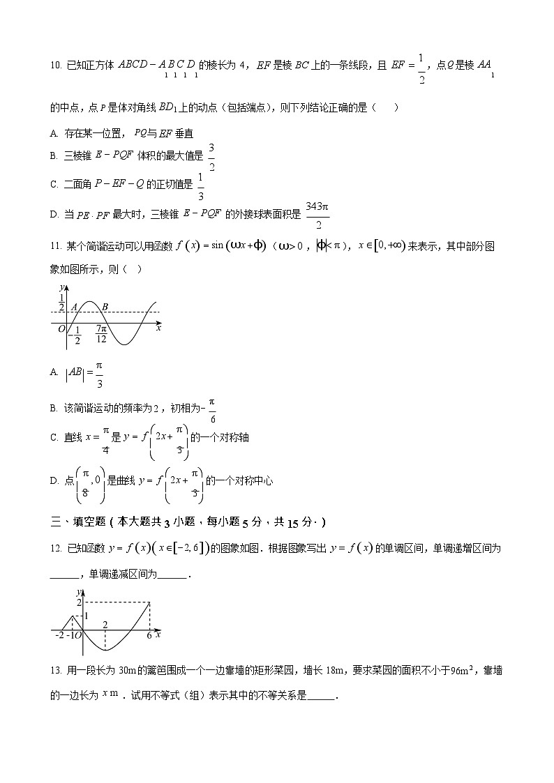 吉林省白城市实验高级中学2025-2026学年高二上学期10月月考数学试卷第3页