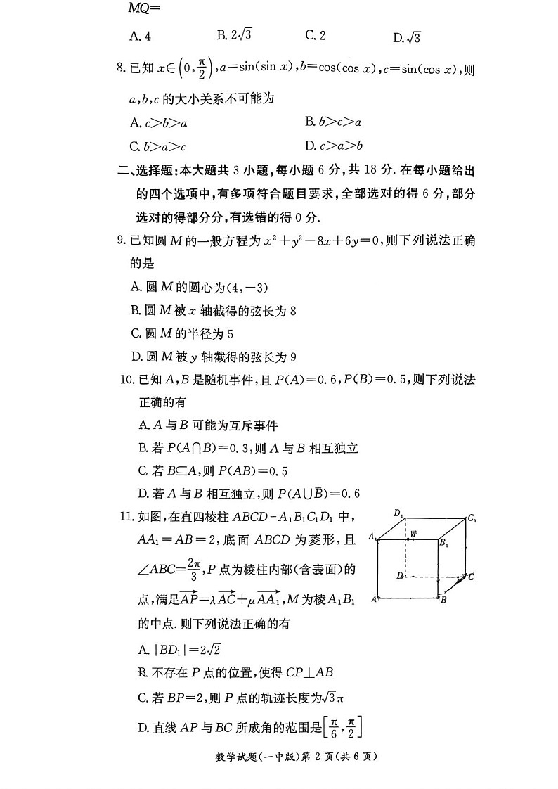 湖南省长沙市第一中学2025-2026学年高二上学期10月月考数学试卷第2页