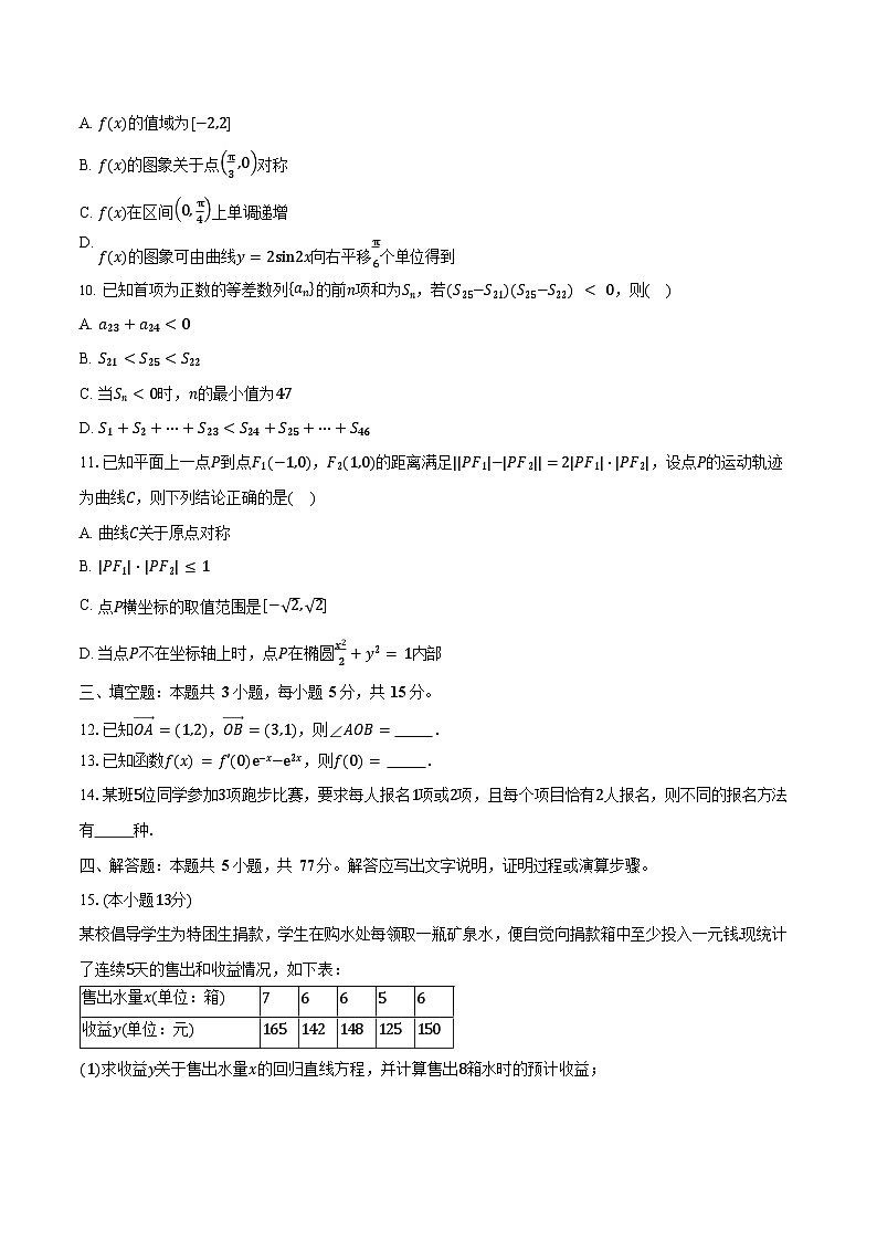 浙江省杭州市第二中学2026届高三上学期10月月考数学试卷第2页