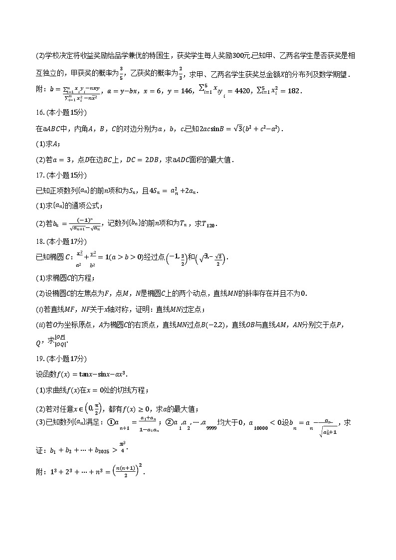 浙江省杭州市第二中学2026届高三上学期10月月考数学试卷第3页