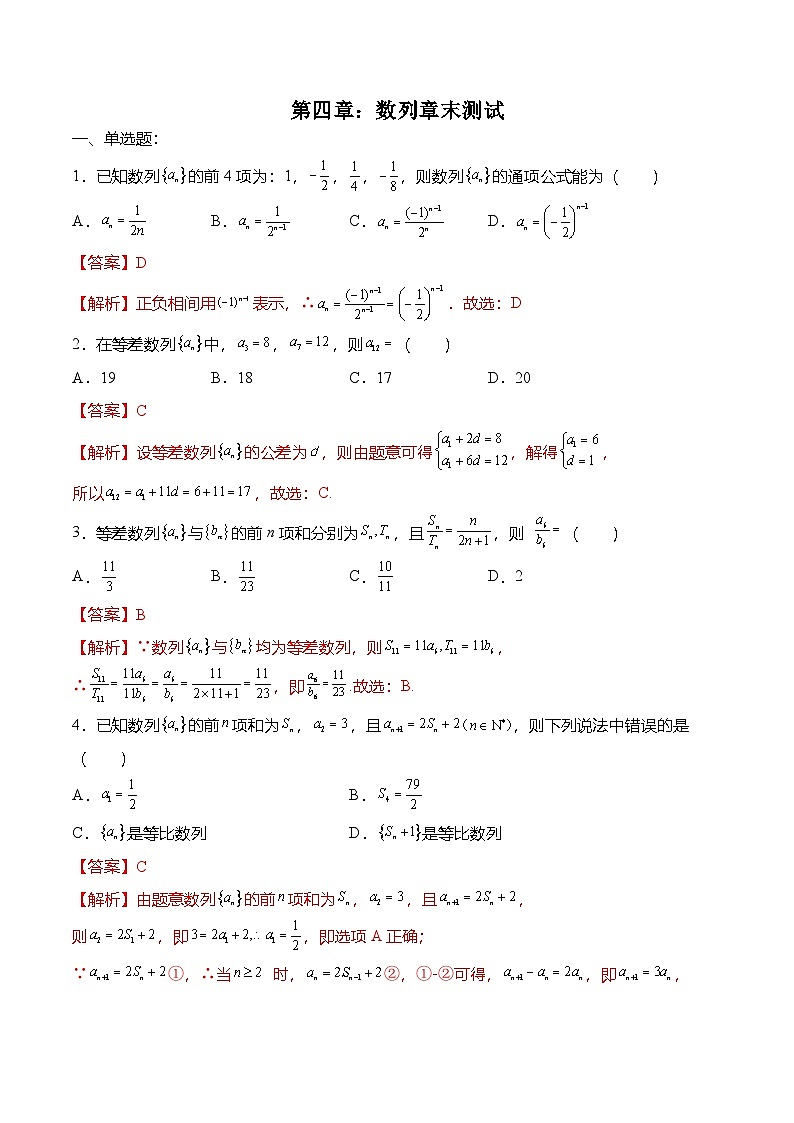 （人教A版）选择性必修二高二数学上册 第四章 数列 章末测试（解析版）第1页