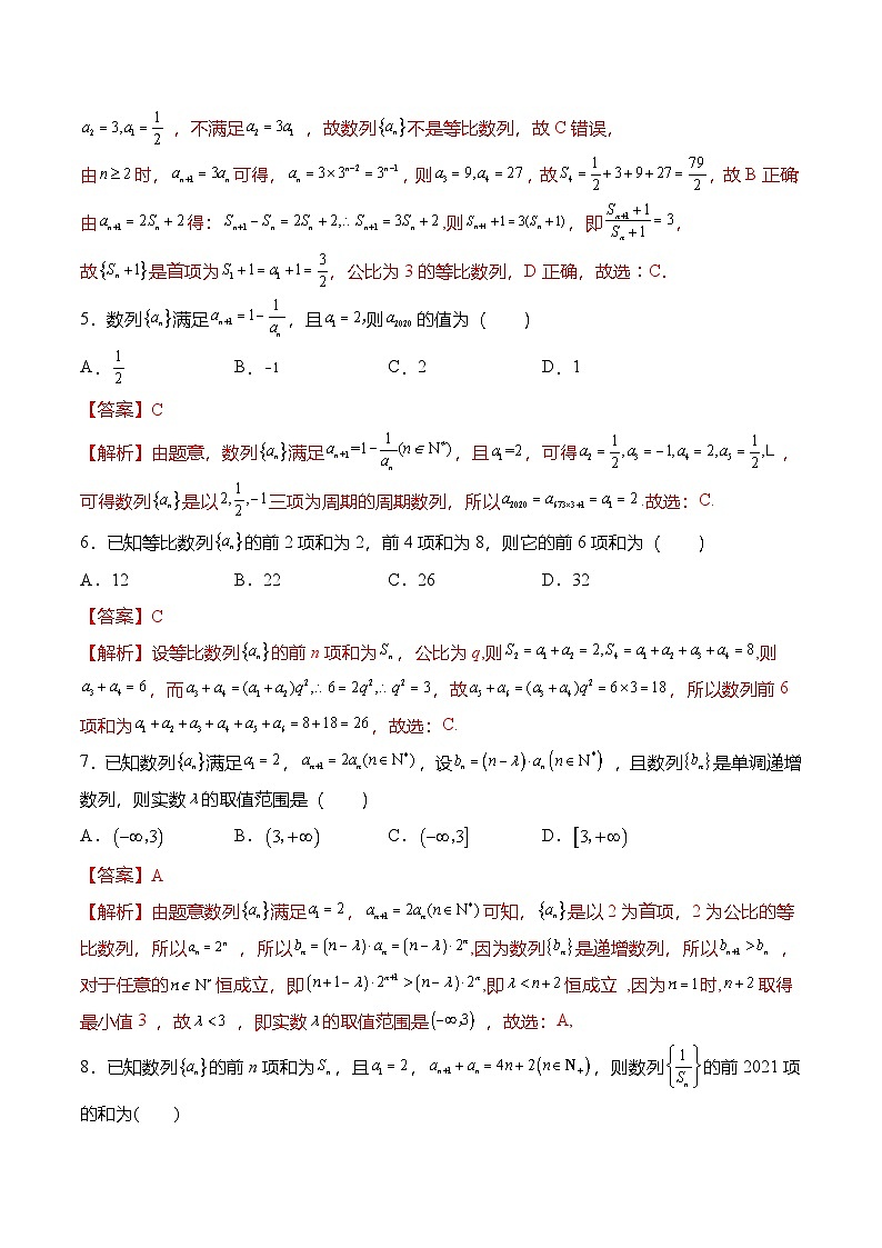 （人教A版）选择性必修二高二数学上册 第四章 数列 章末测试（解析版）第2页
