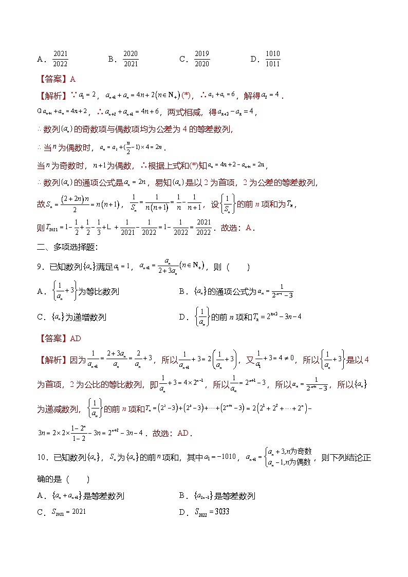 （人教A版）选择性必修二高二数学上册 第四章 数列 章末测试（解析版）第3页