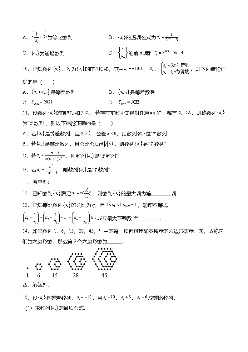 （人教A版）选择性必修二高二数学上册 第四章 数列 章末测试（原卷版）第2页